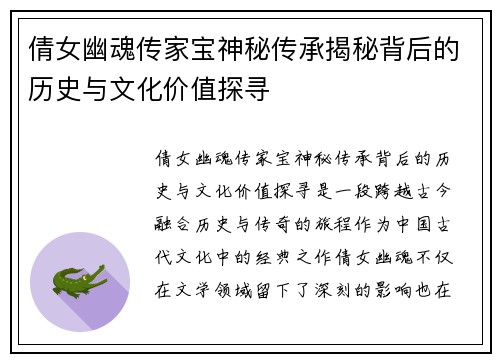 倩女幽魂传家宝神秘传承揭秘背后的历史与文化价值探寻